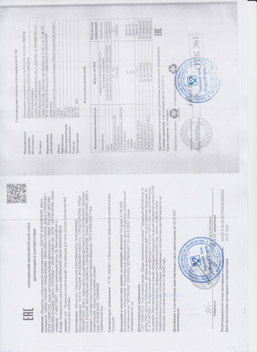 Паспорт №072024